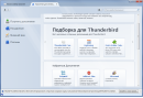 Mozilla Thunderbird Мазила тандерберд скачать бесплатно для windows официальный сайт